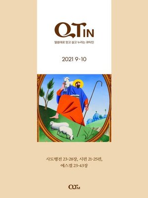 cover image of QTIN September-October 2021 (Korean Edition)